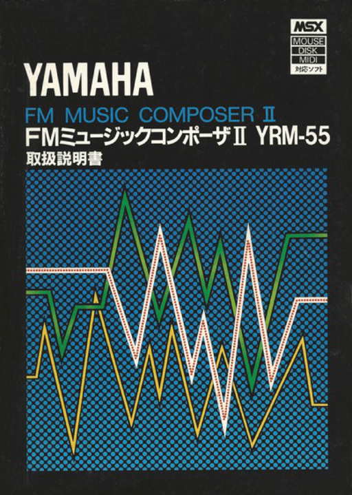 FM Music Composer II box art for MSX